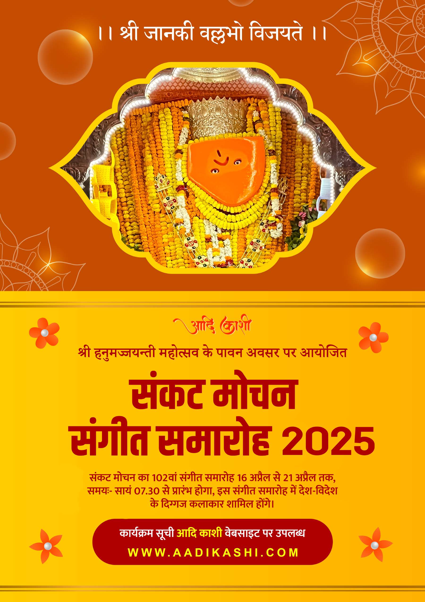 संकट मोचन संगीत समारोह 2025 1 Sankat Mochan Sangeet Samaroh 2025